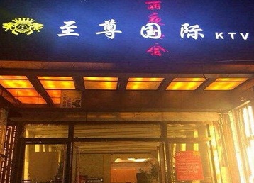 武进哪个KTV真空陪酒妹子服务好-至尊国际KTV消费价格服务点评
